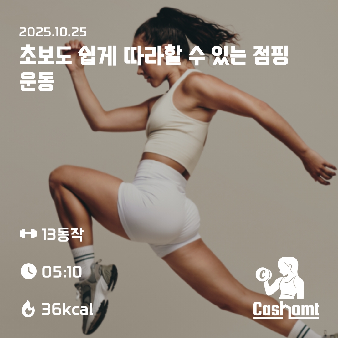아파트 홈트라서 점핑 못함