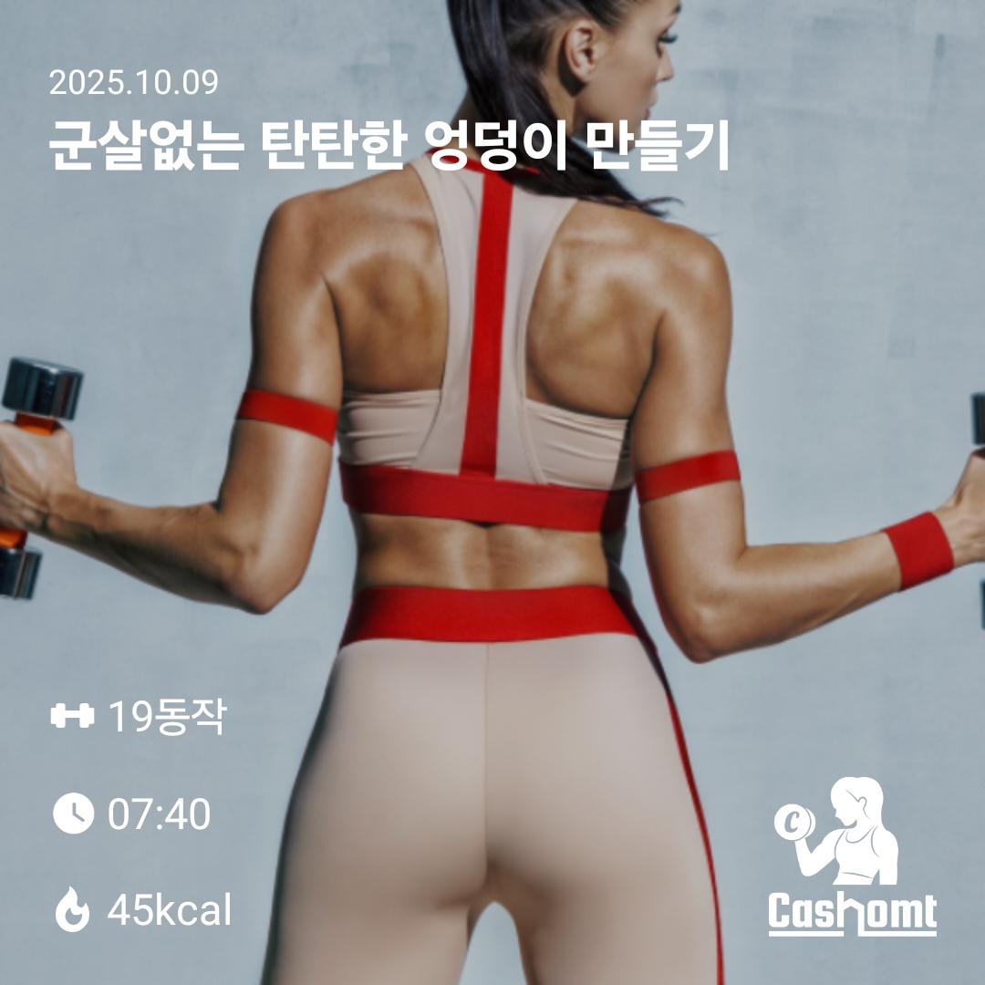 멋진 엉덩이 만들기
