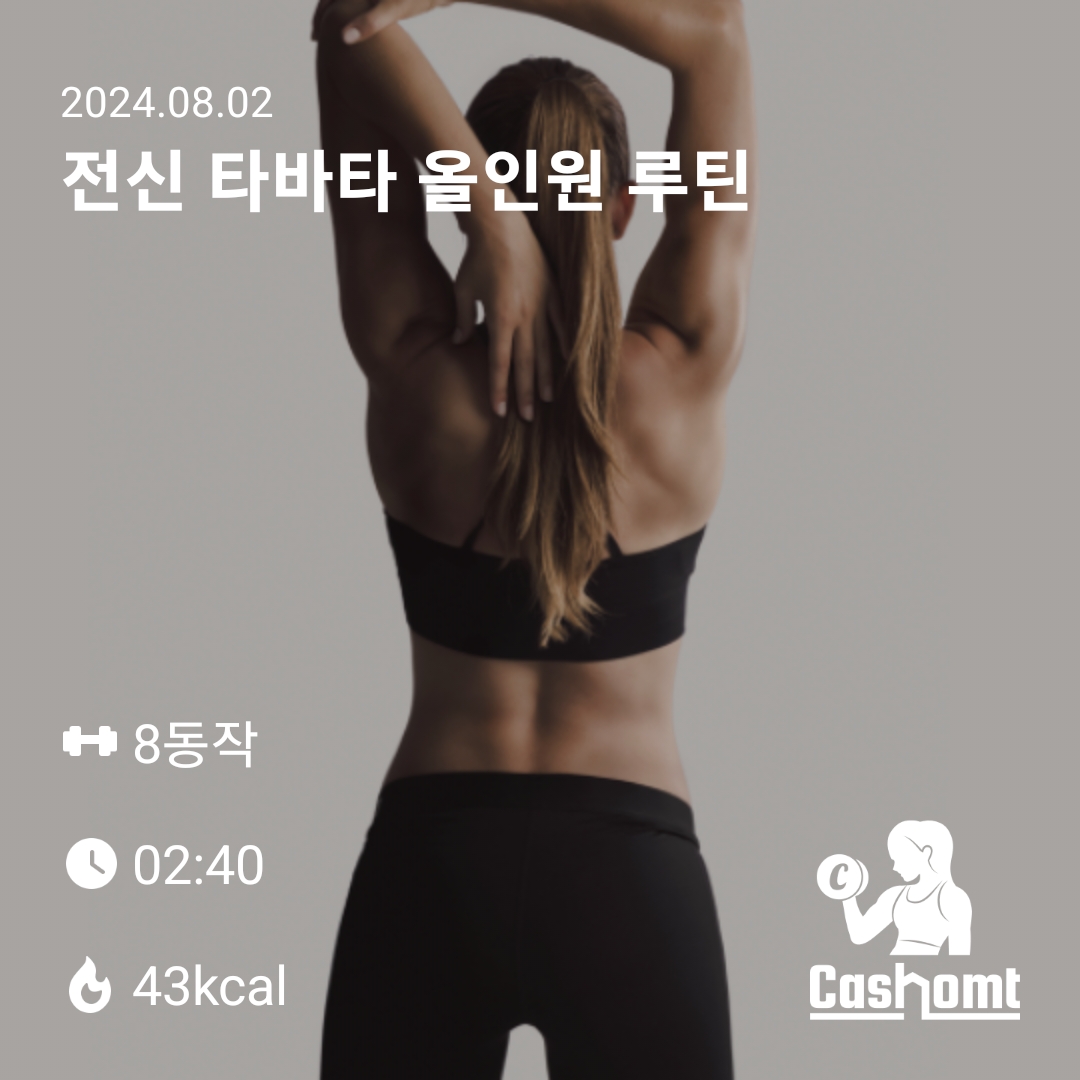 캐홈챌 운동인증