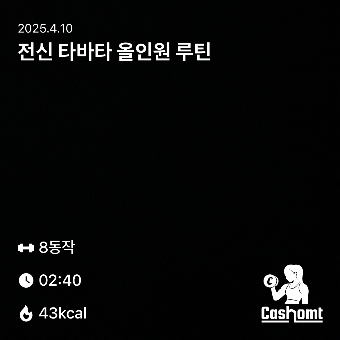 홈트 아바타완료