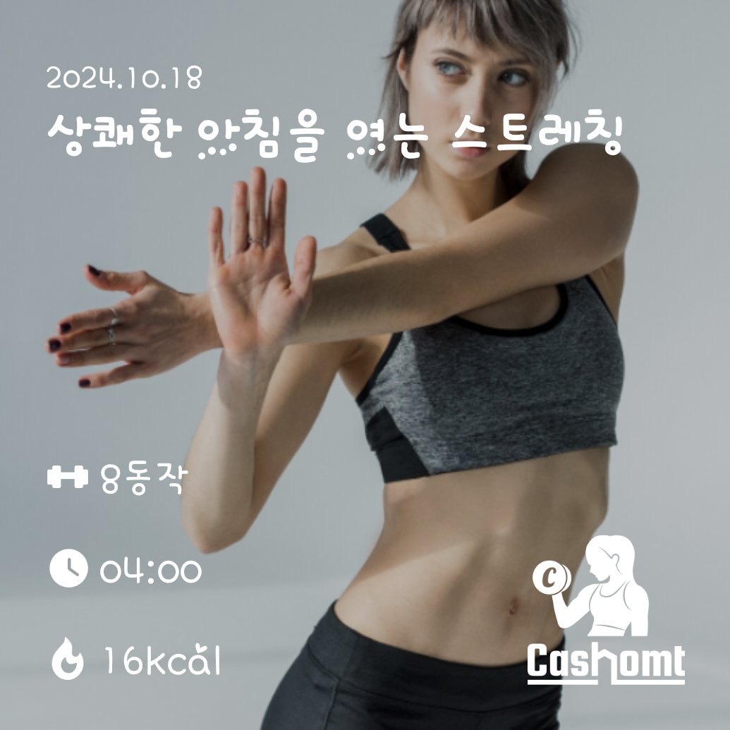 스트레칭 1일차