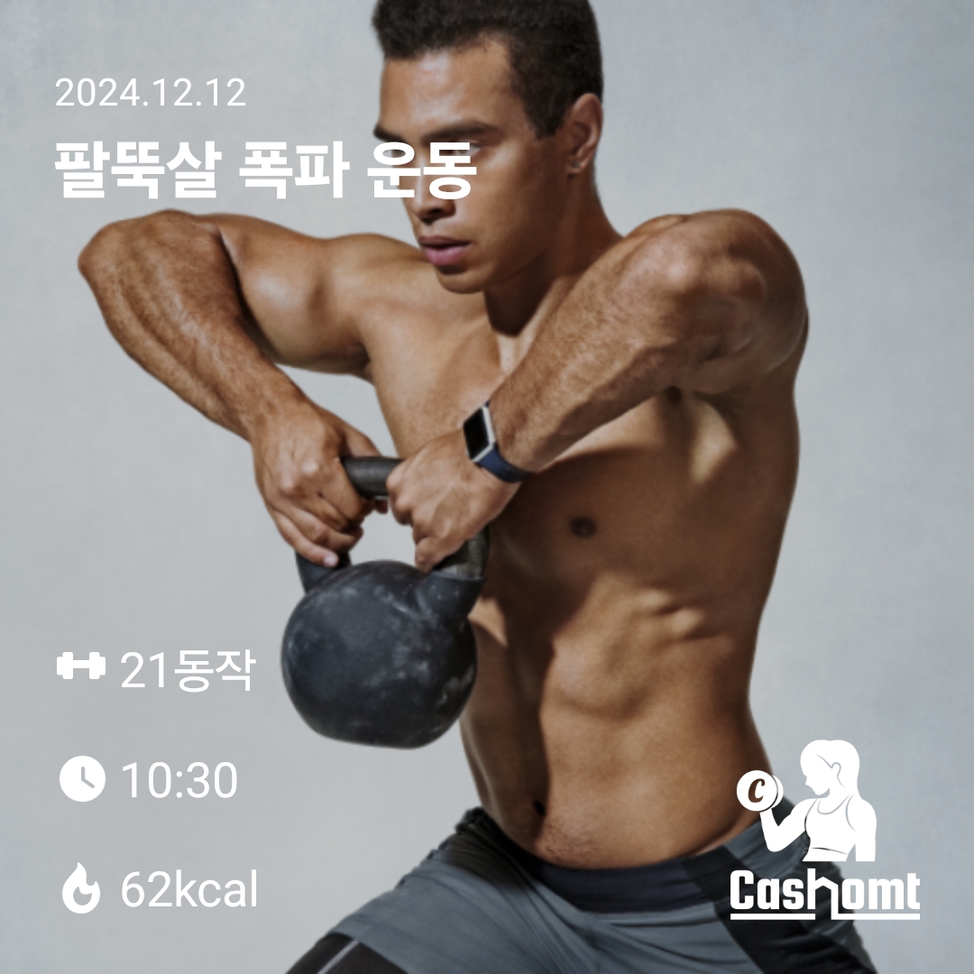 팔둑살 폭파 운동