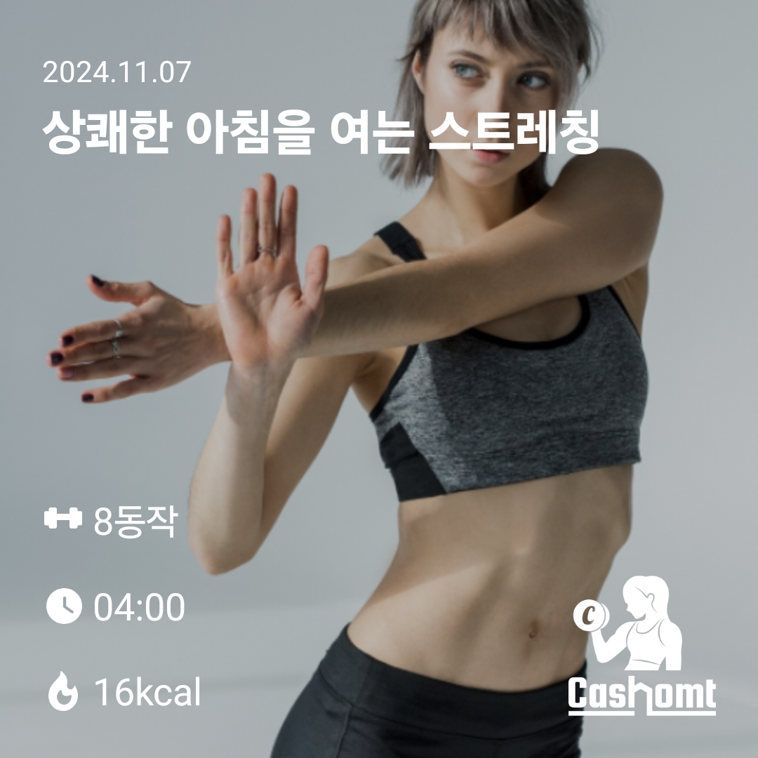 스트레칭