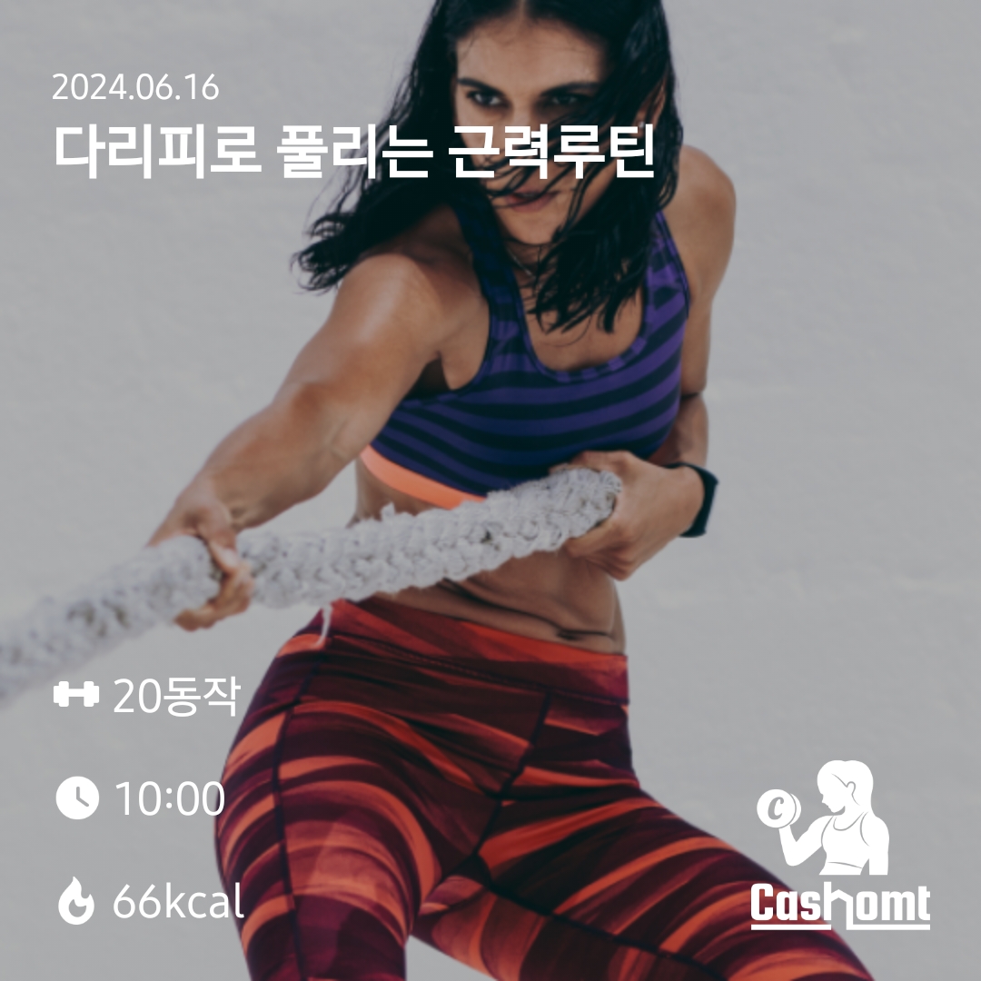 스트레칭해야 될것같아서 했어요