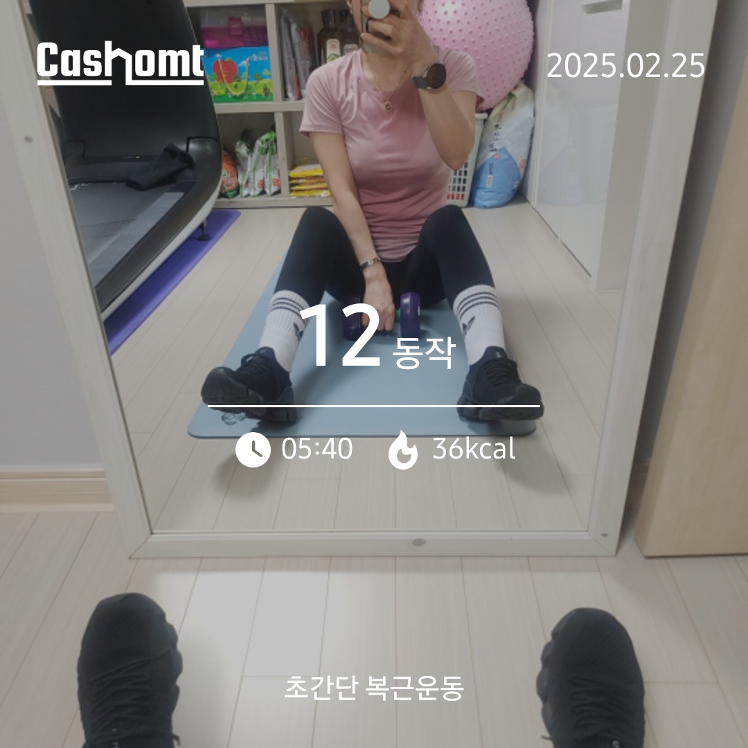 오늘도 운동 완료했어요