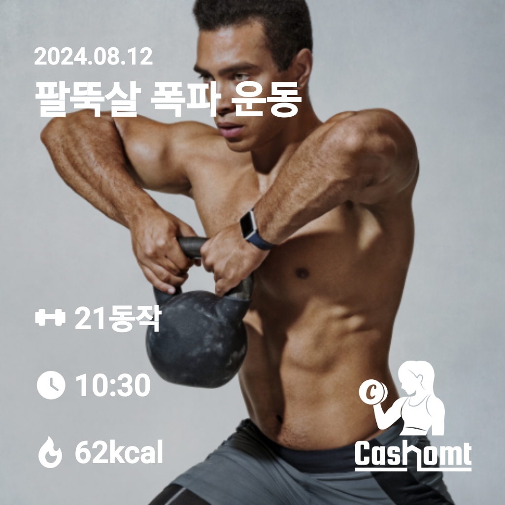 팔툭살폭파 운동