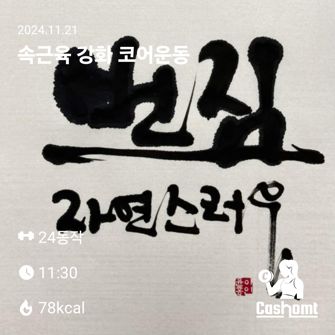 오늘 홈트 타바타 했어요