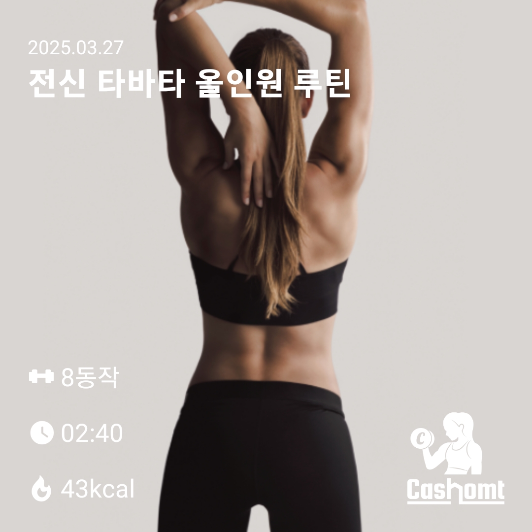 캐시홈트챌린지1일차