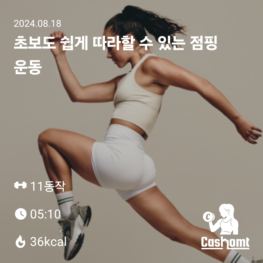 산행후 홈트