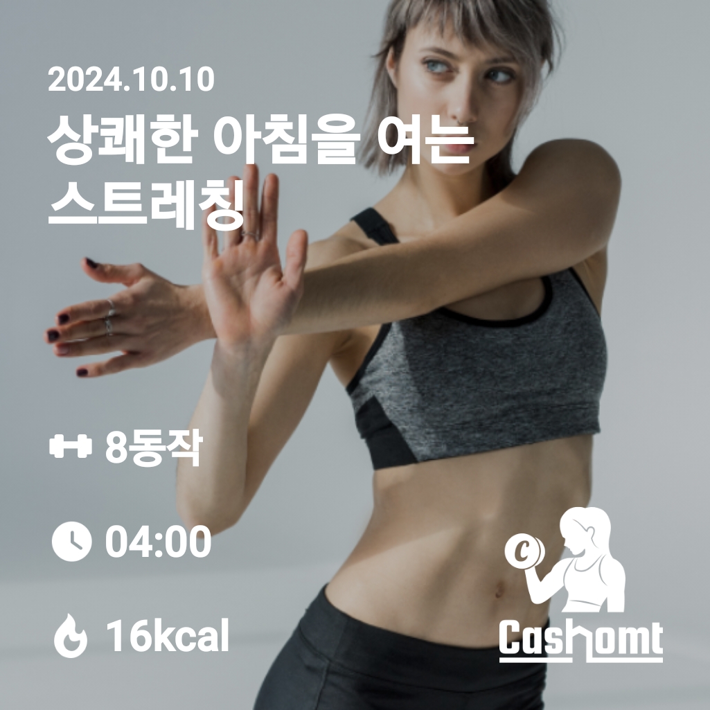 아침에 하는 스트레칭