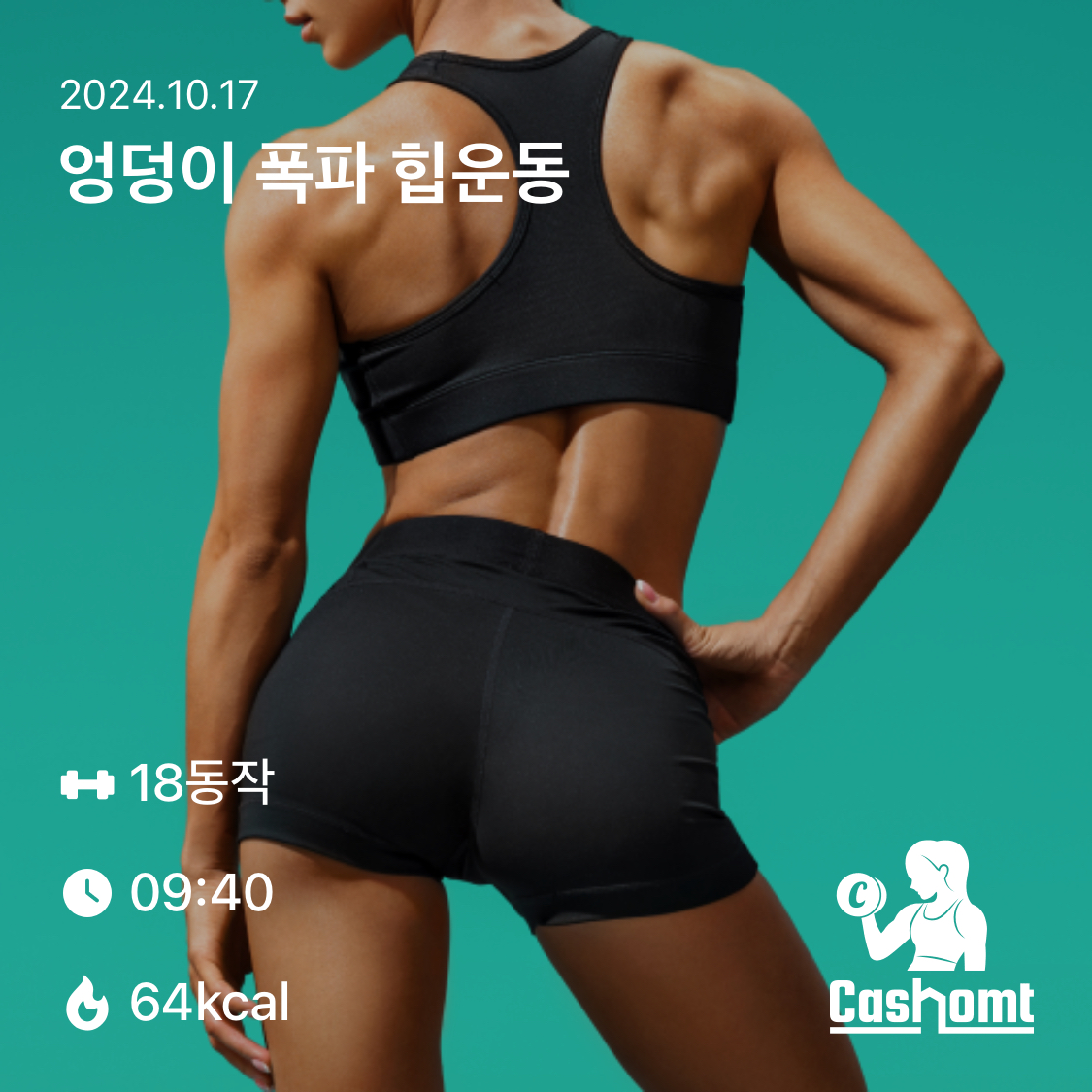 엉덩이폭파