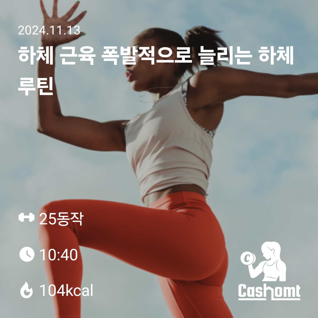 캐시홈트 7일차