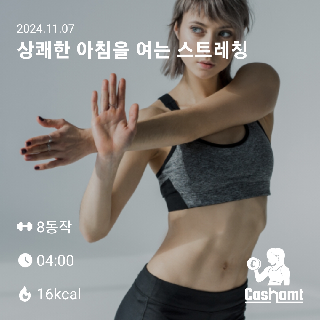 케시홈트1일차인증