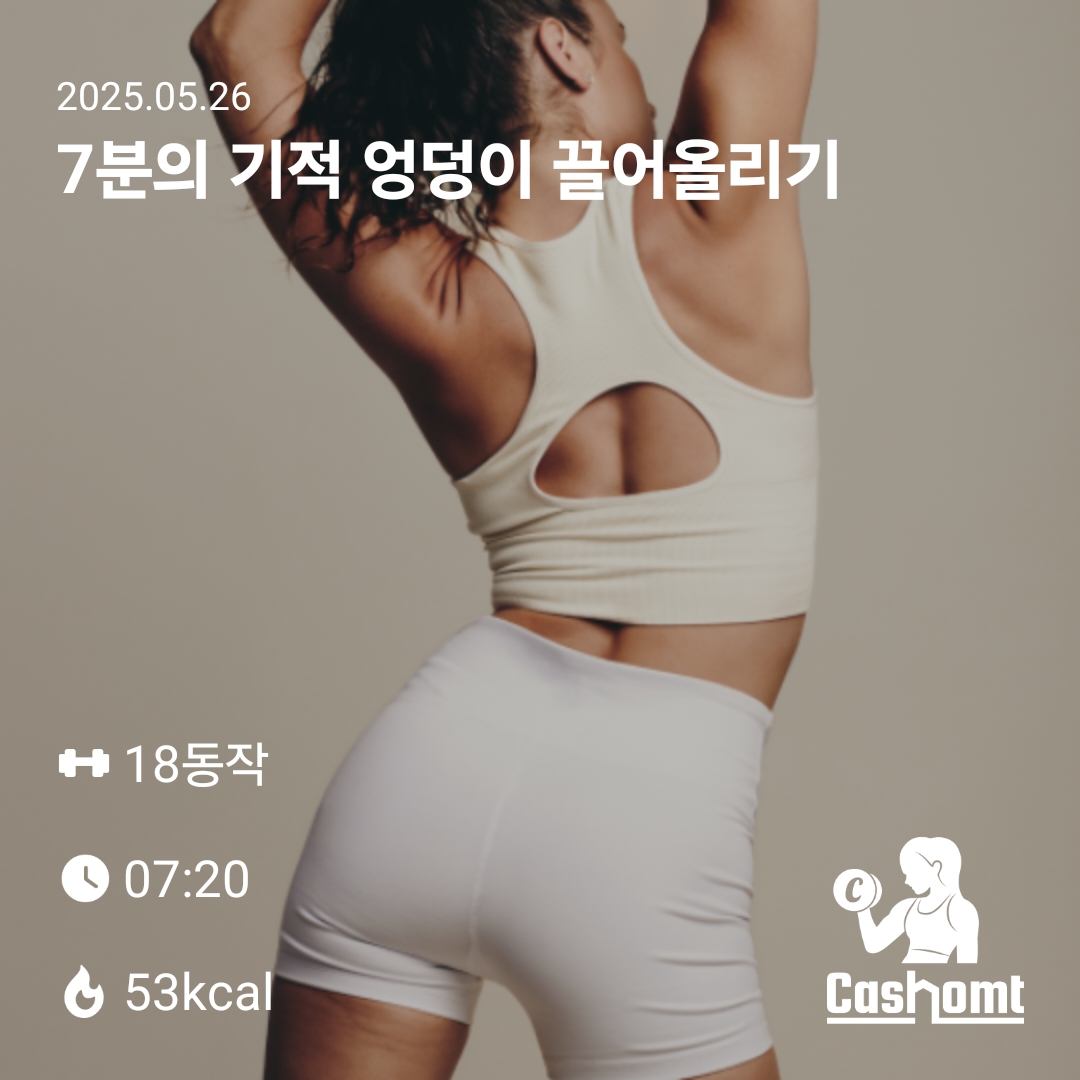 하루도 빵뎅이 단련을 게을리 할 순 없죠