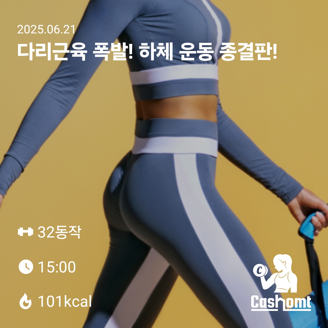 다리근육 폭파