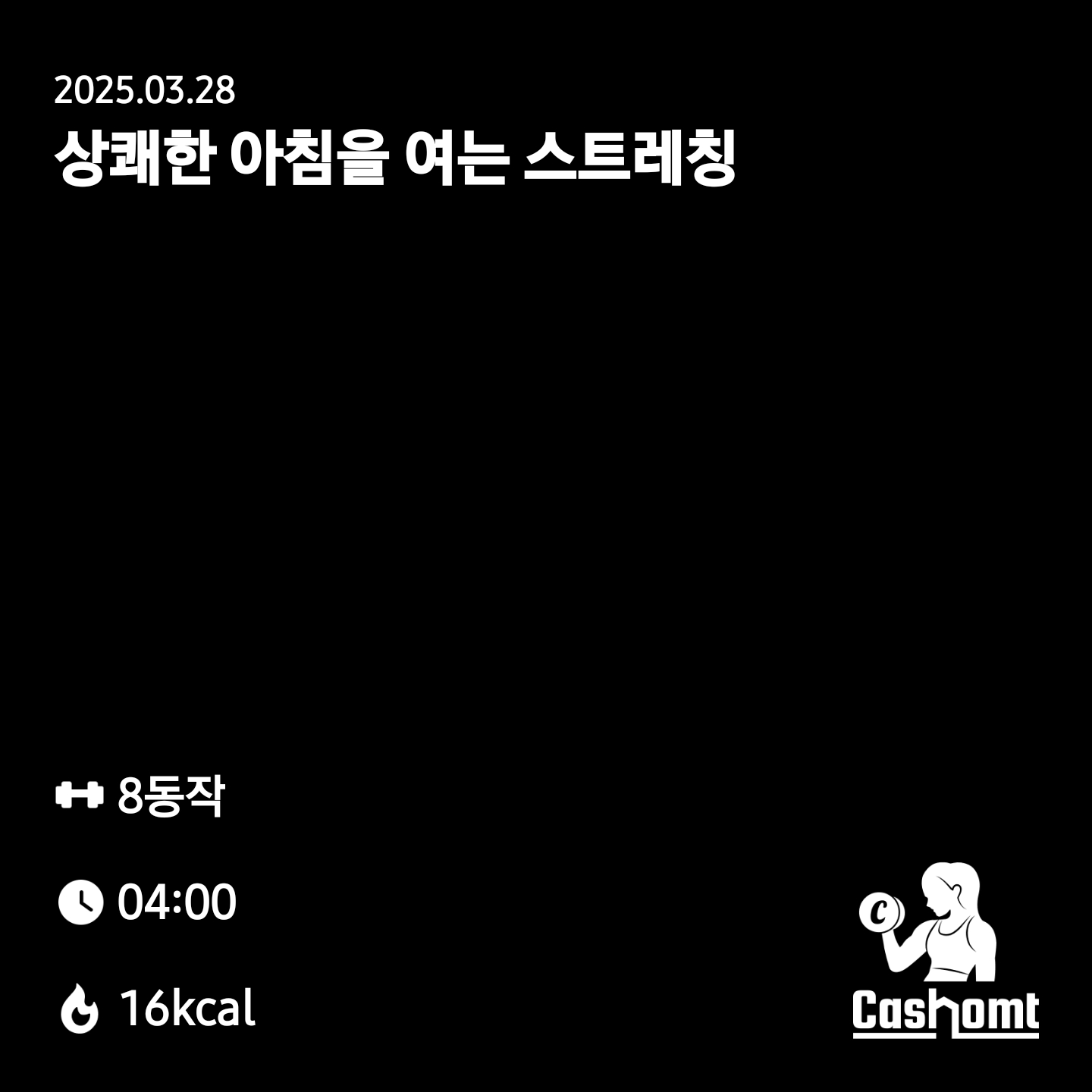 즐겁게 활기차게 시작!!