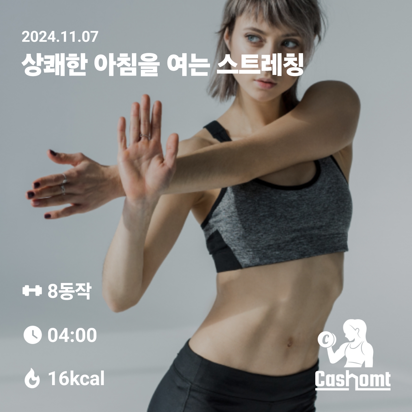 캐시홈트챌린지 9기 1일차