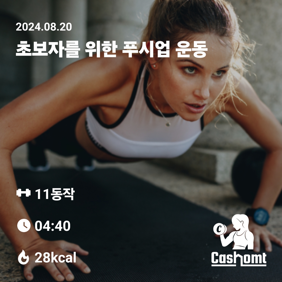 캐홈챌 7기 8일차 인증 