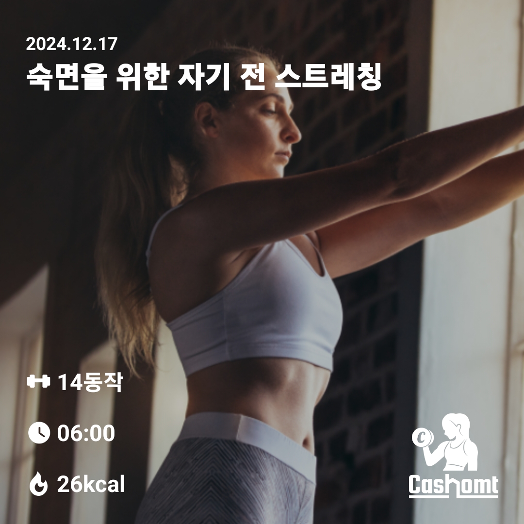 5회차 스트레칭