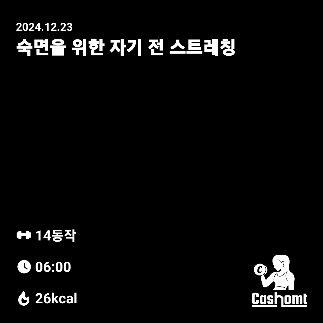 1회차 스트레칭