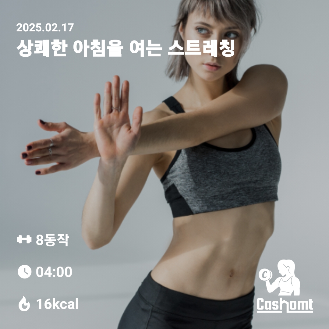 2회차 스트레칭