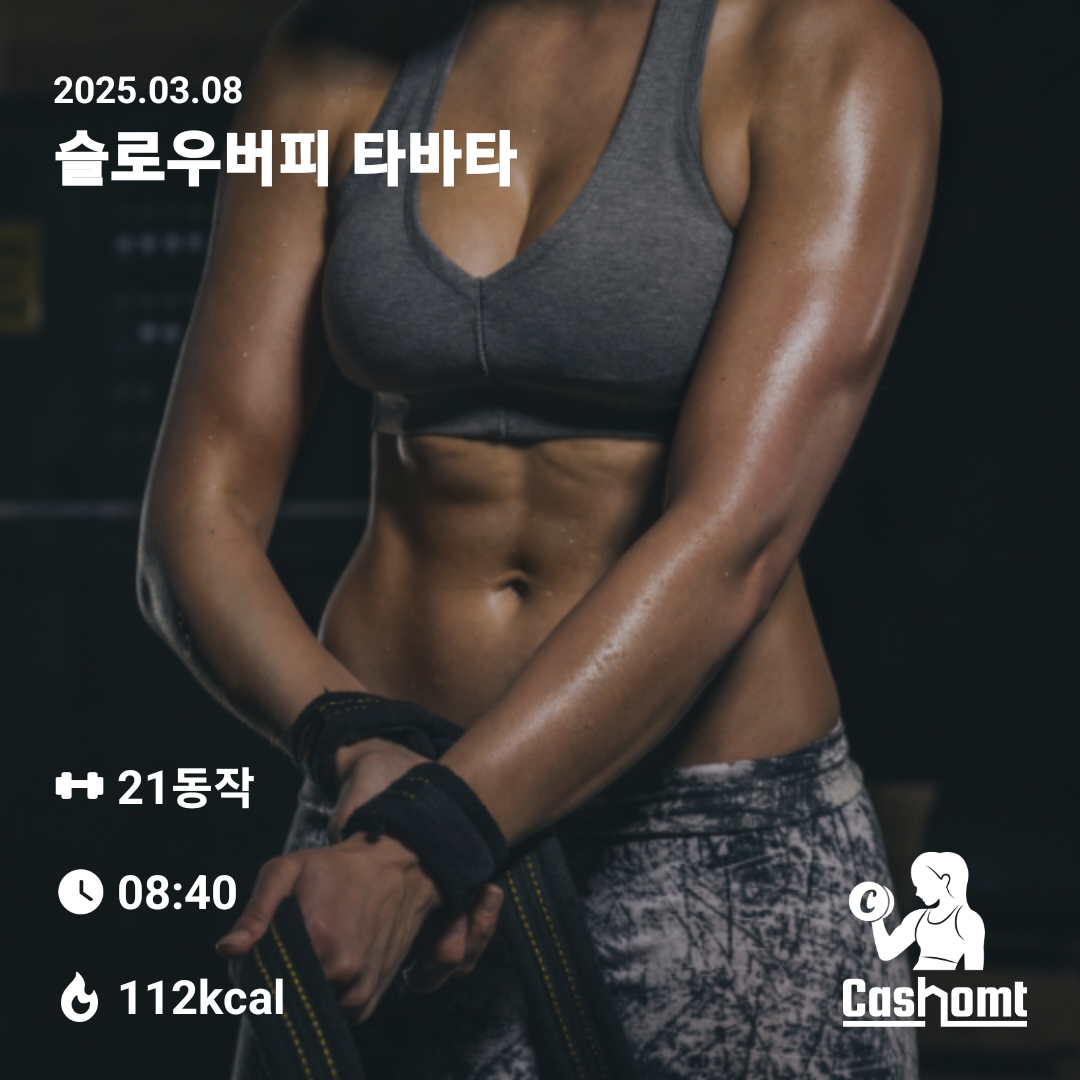 타바타