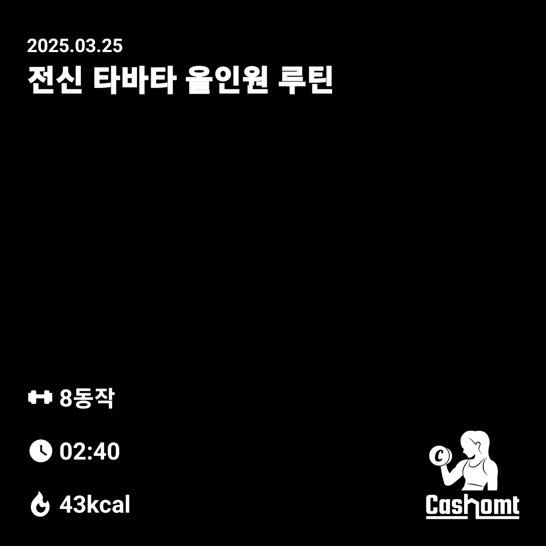 타바타