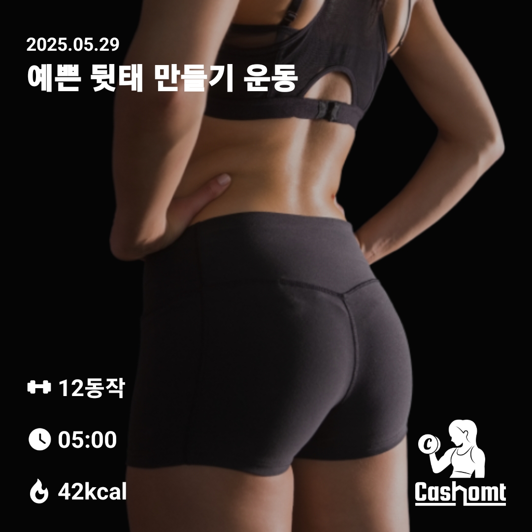 5회차 뒷태