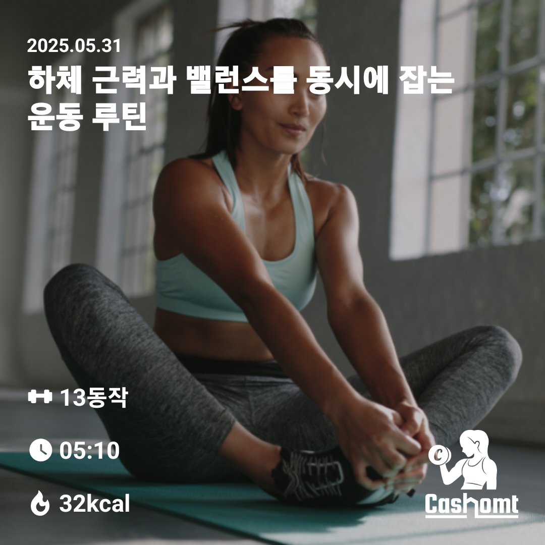 4회차 하체근력 밸런스