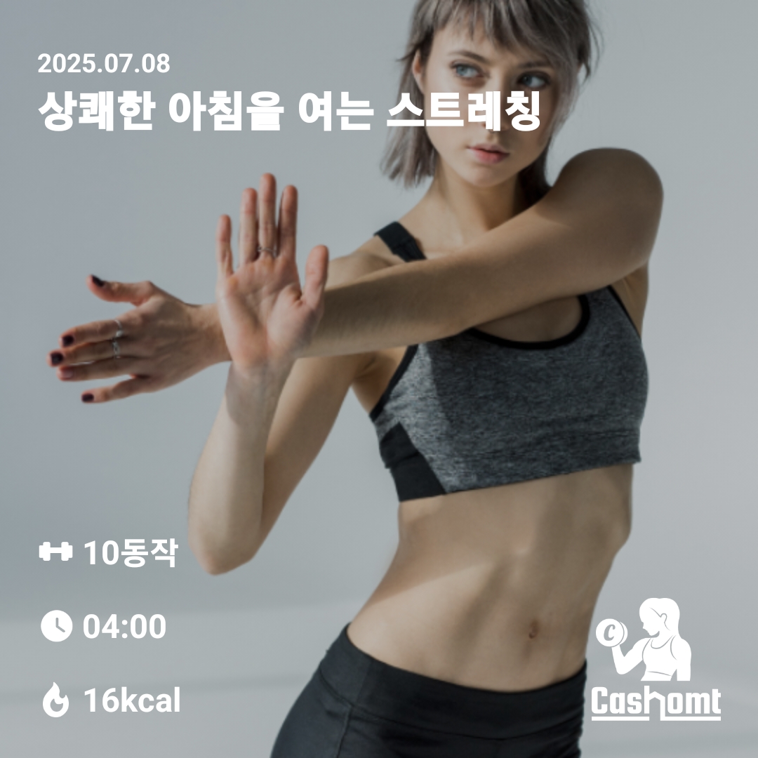 1회차 스트레칭 