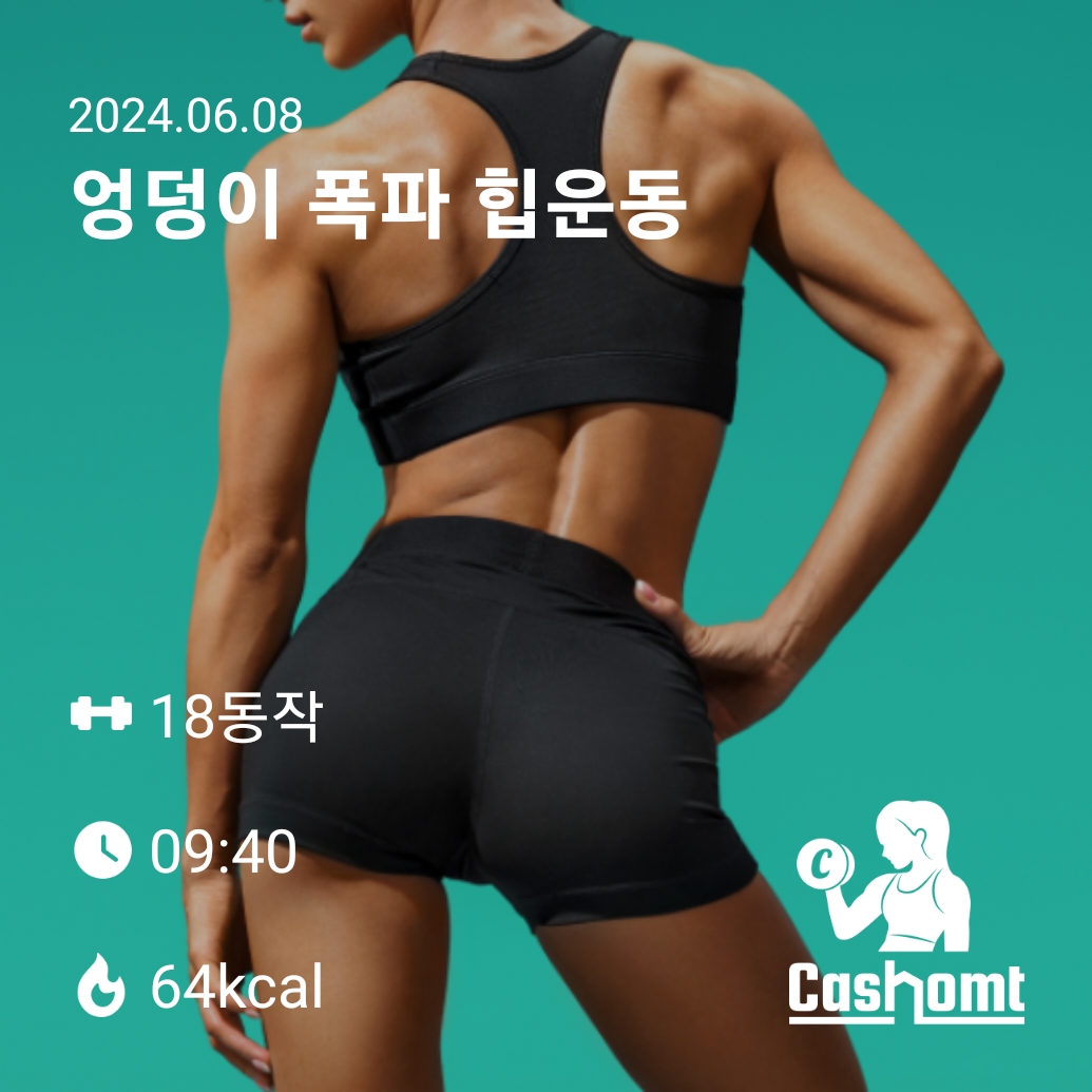 대퇴근 스트레칭