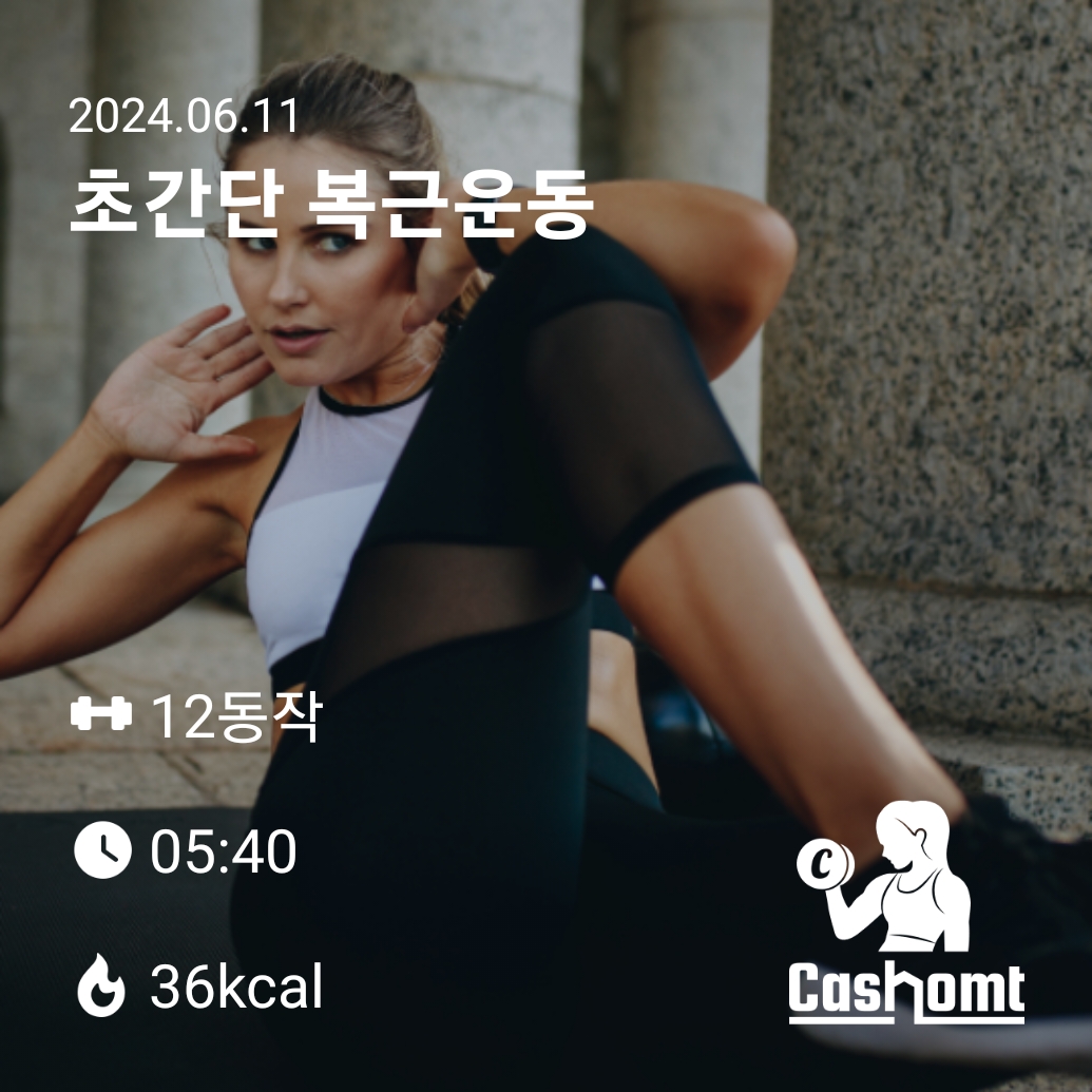 바이시클킥과 러시안 트위스트