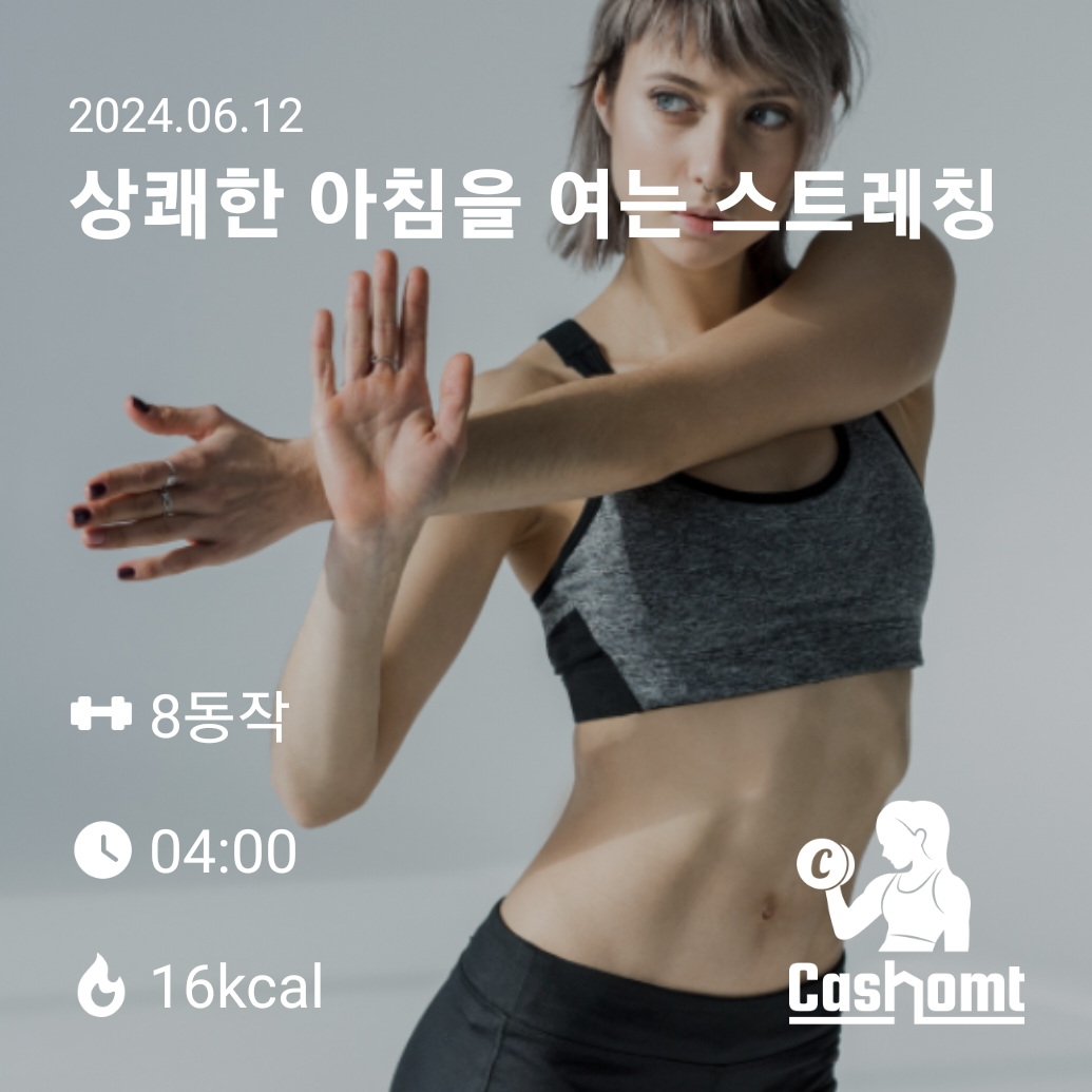 어깨 스트레칭
