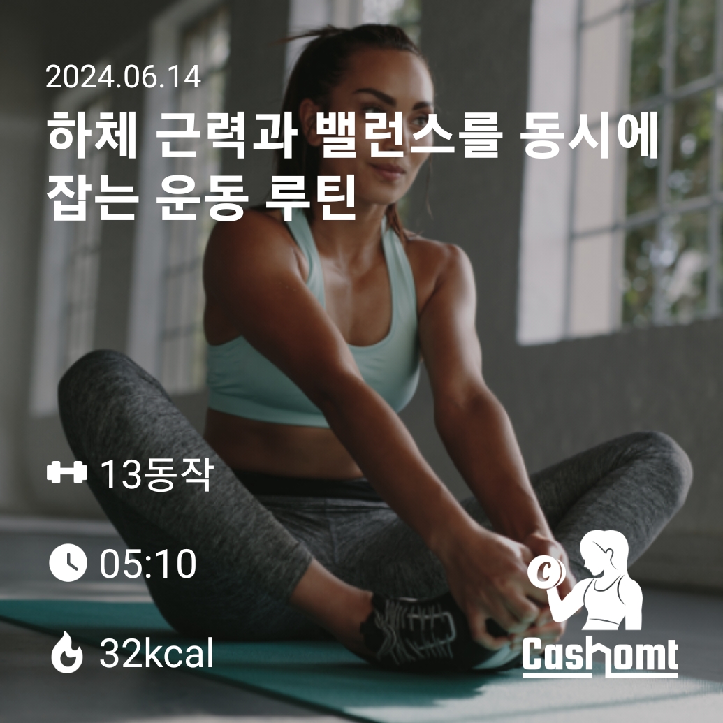 서서 햄스트링 스트레칭