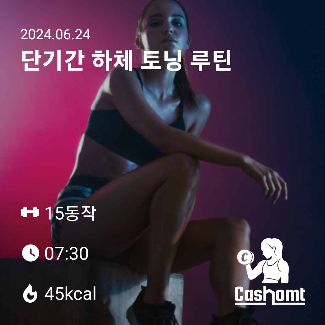 버티컬 레그 크런치