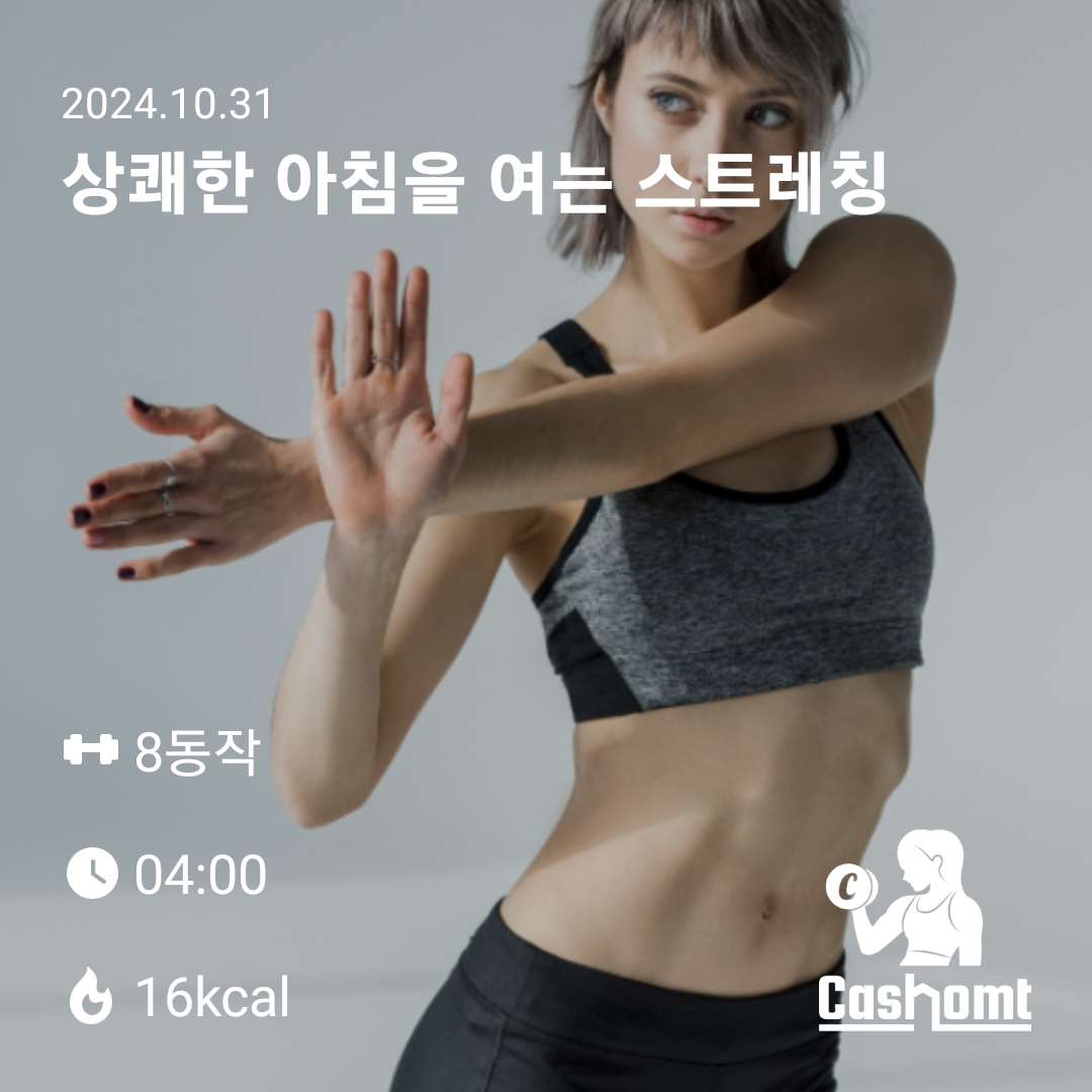 10.31 홈트
