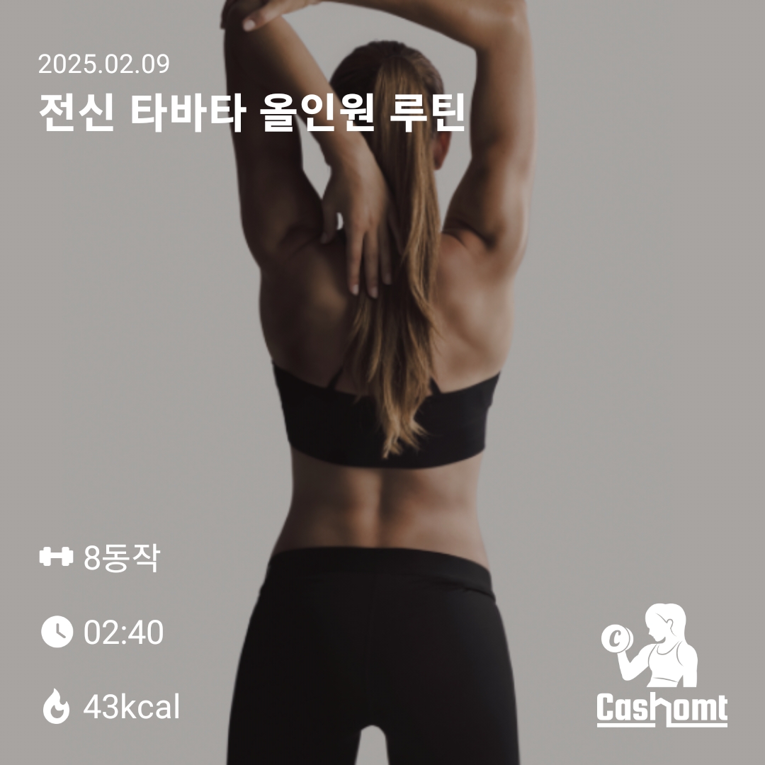 타바타