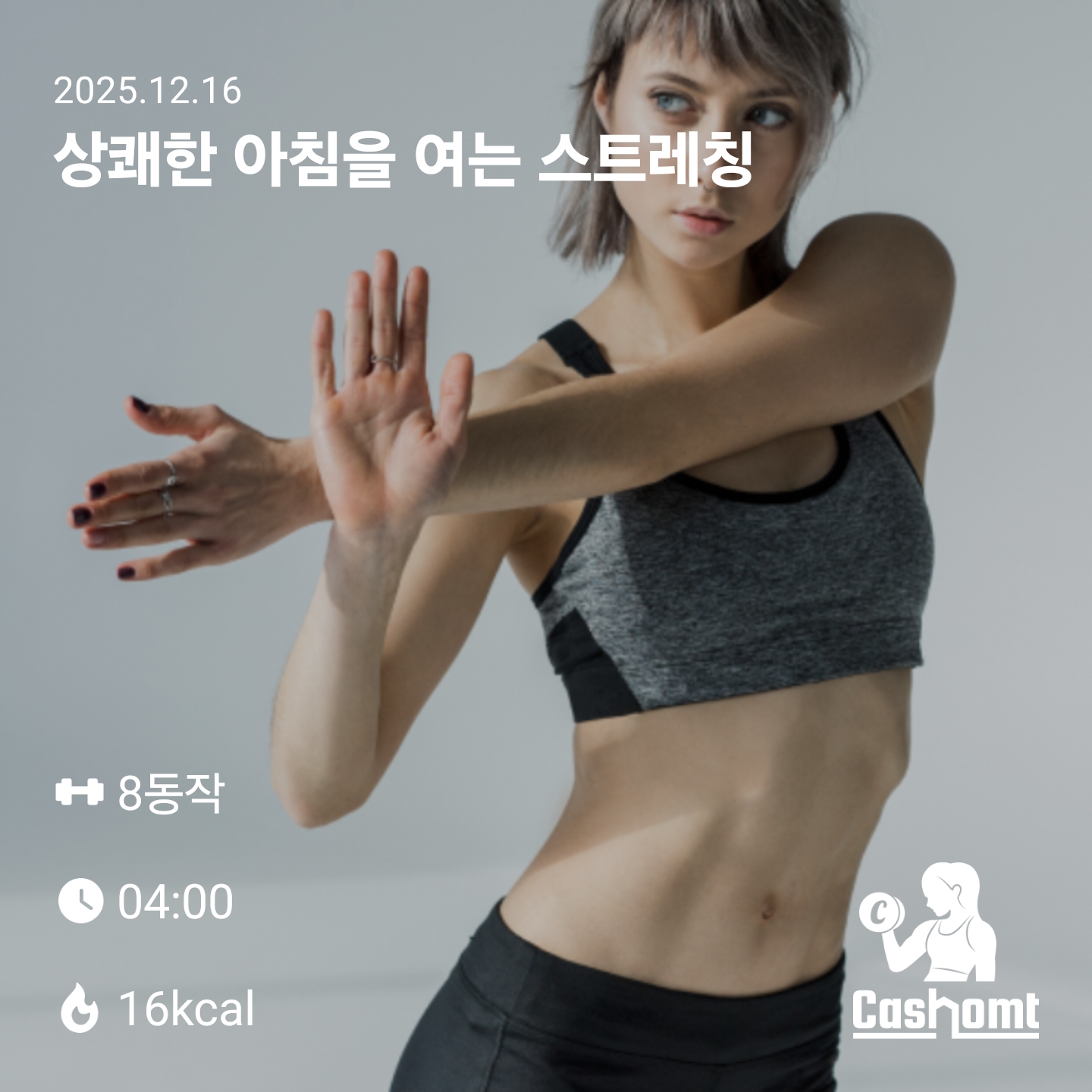 아침스트레칭